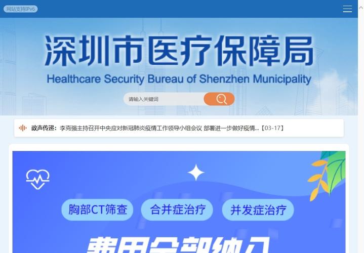 深圳市医疗保障局