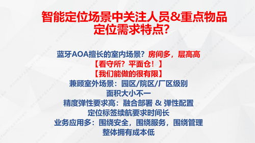 核芯物联国产化蓝牙aoa plus高精度融合定位产品生态合能价值共生解决方案案例汇报 v5.5 2022.1.1新年更新